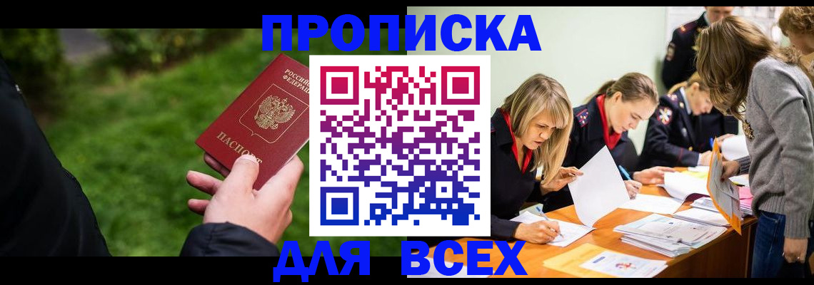 временная регистрация для школы в Иланском