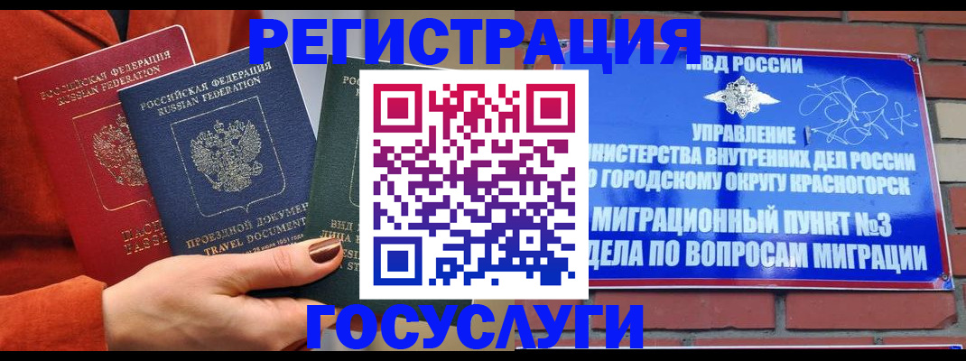 временная регистрация в Иланском